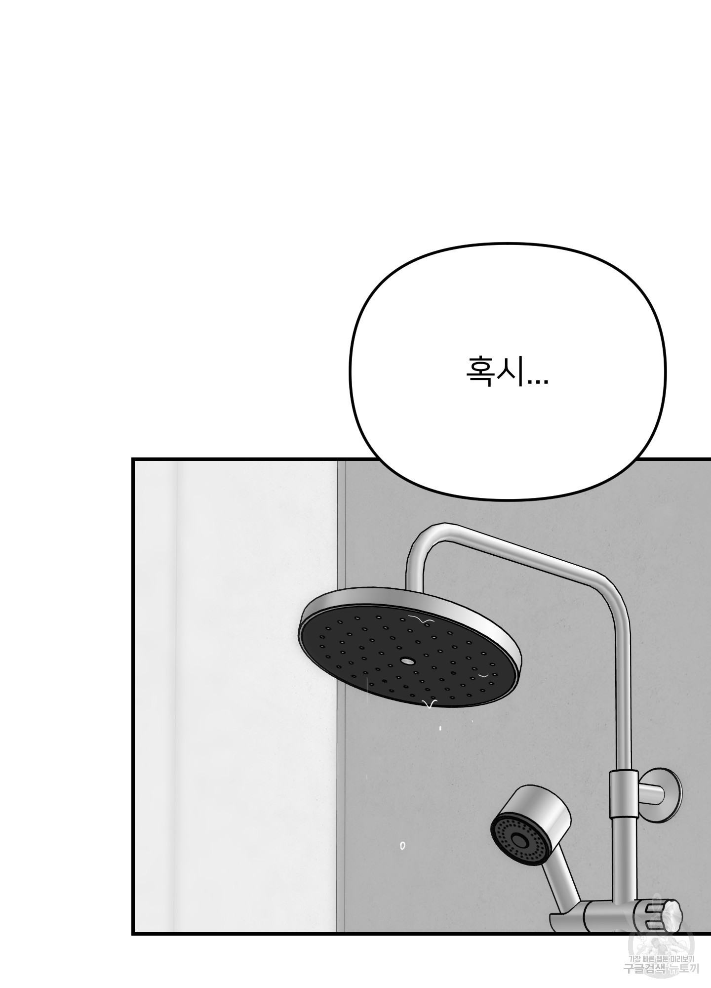 아이만 주세요 43화 6