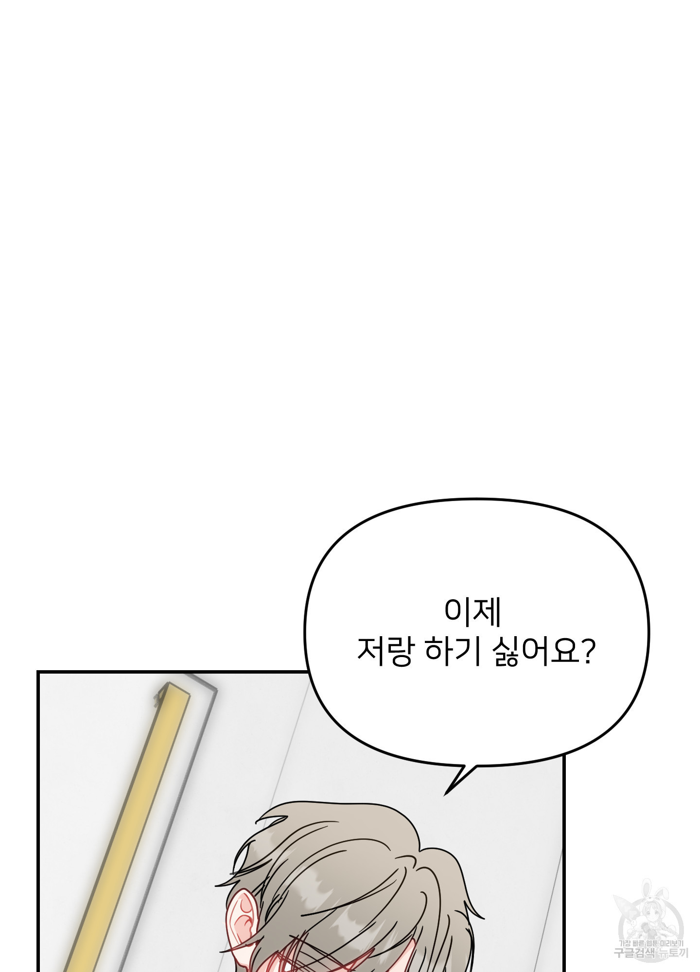 아이만 주세요 43화 7