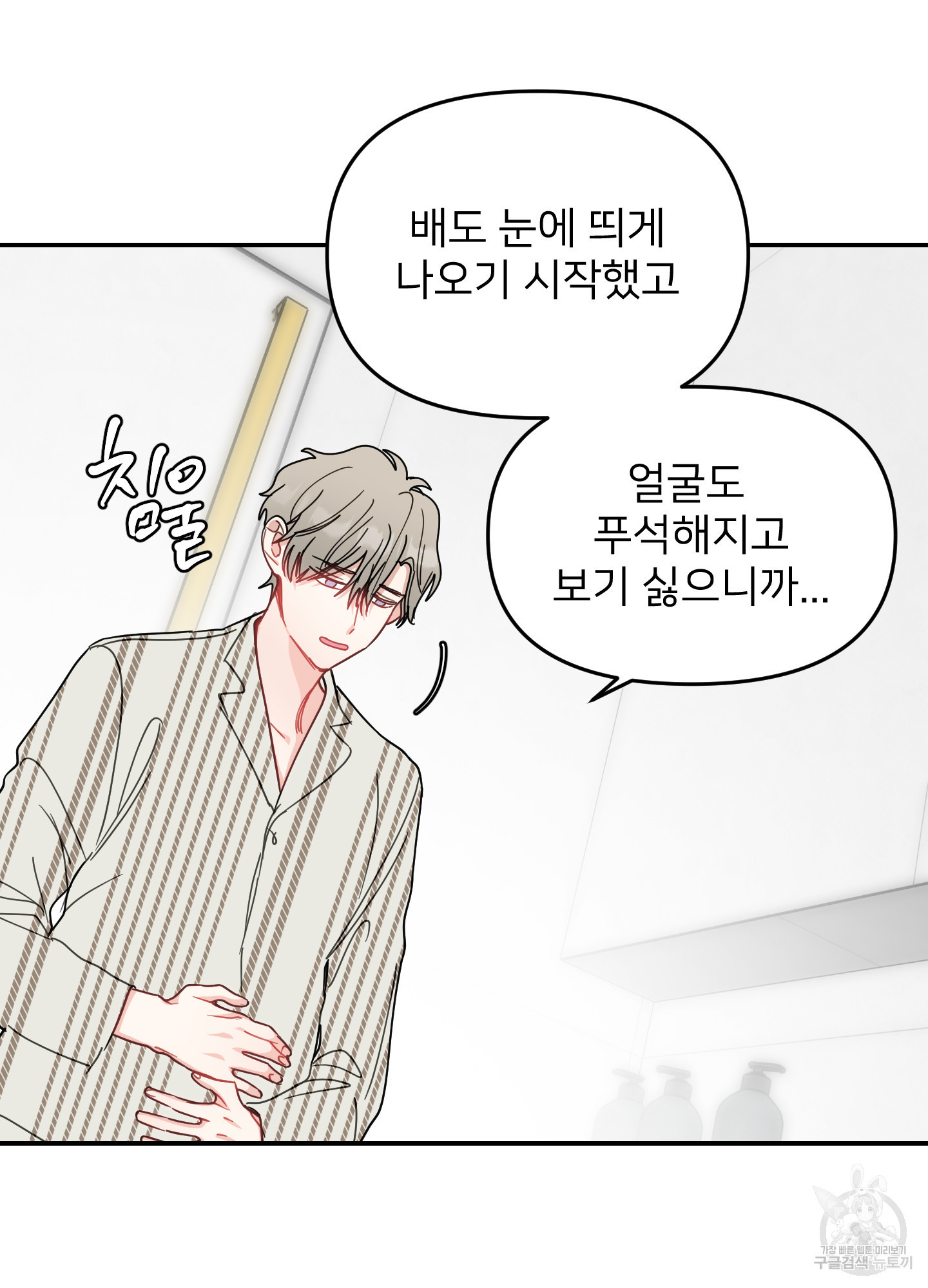 아이만 주세요 43화 10