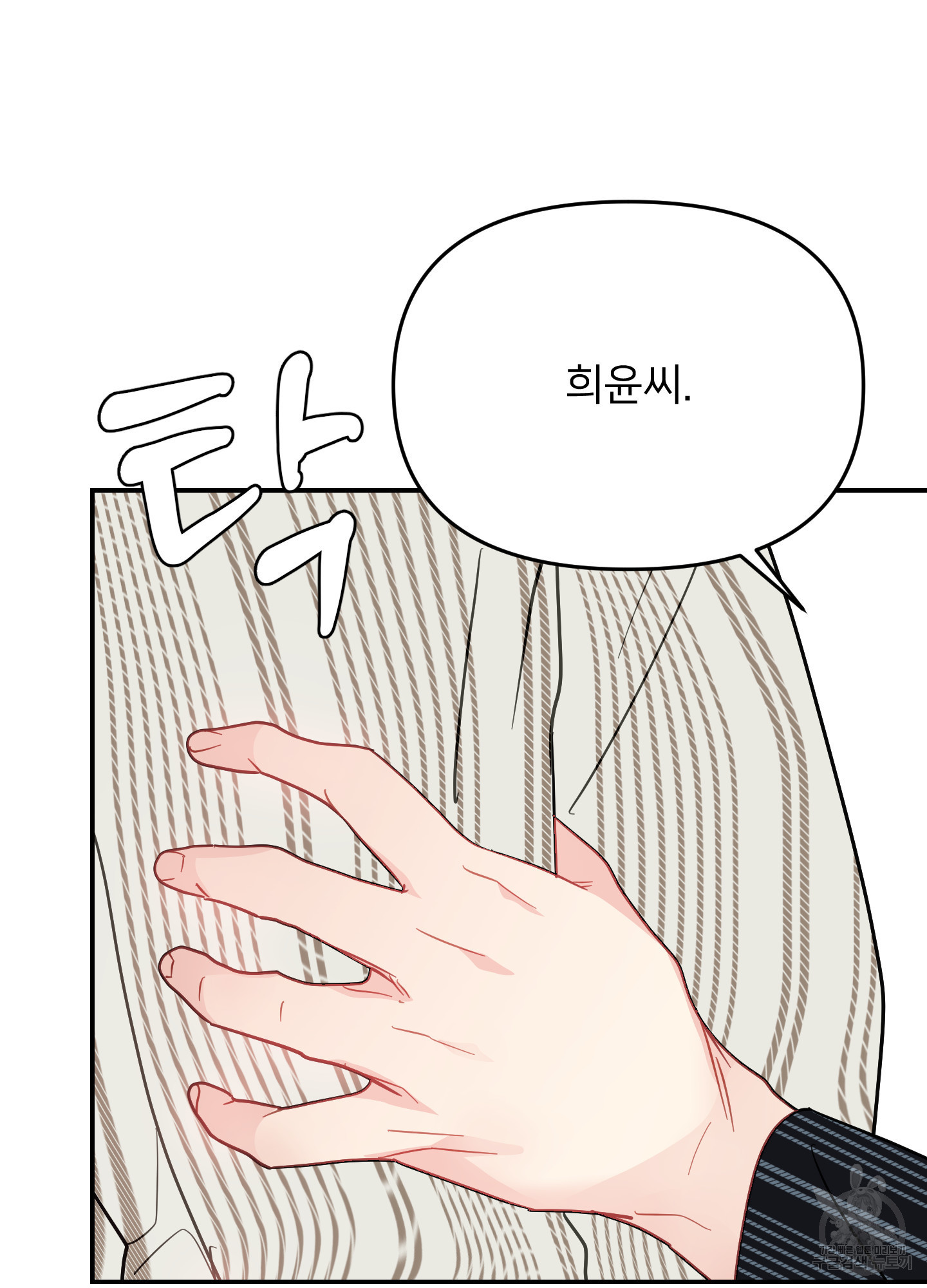 아이만 주세요 43화 11