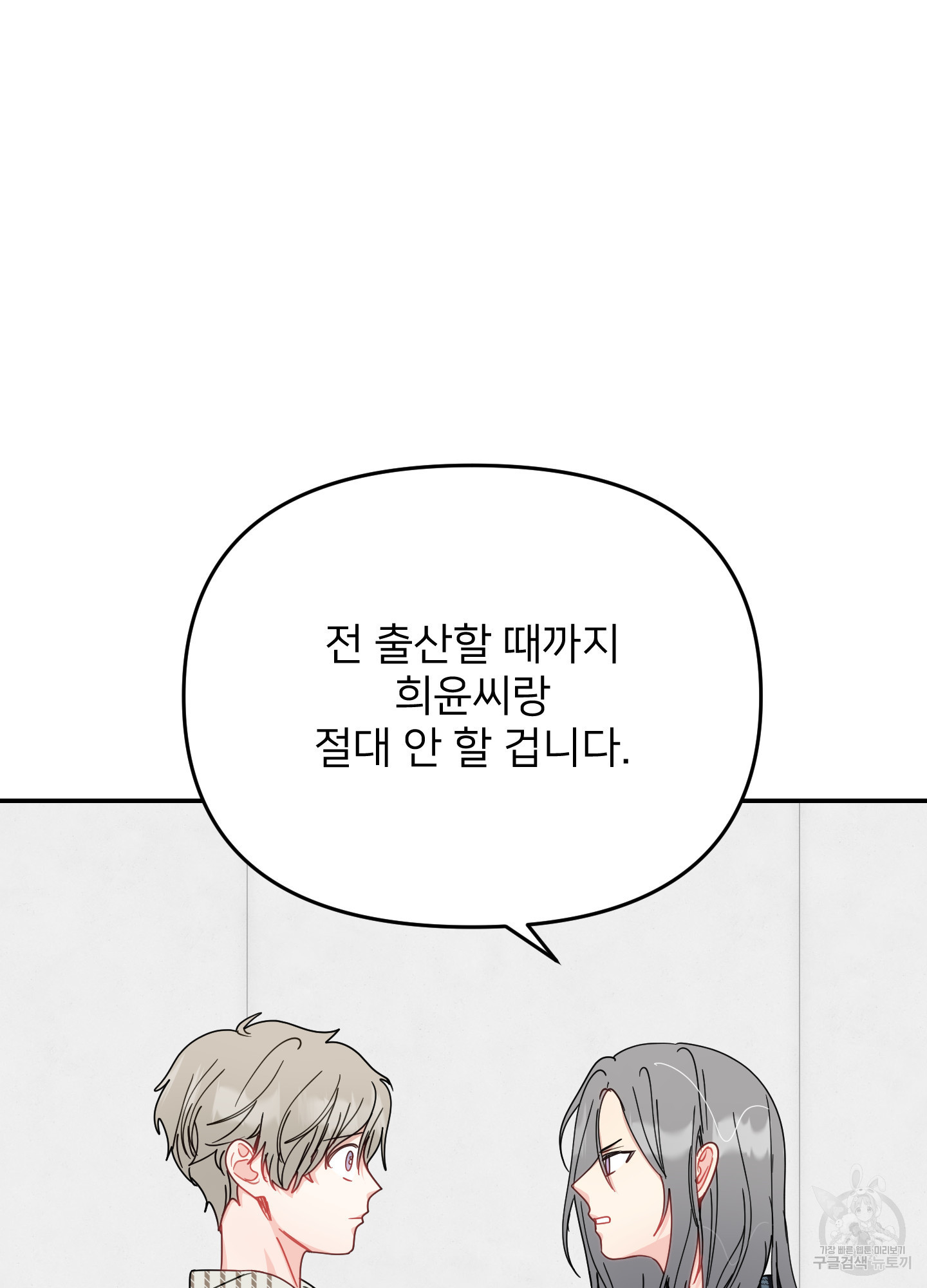 아이만 주세요 43화 12