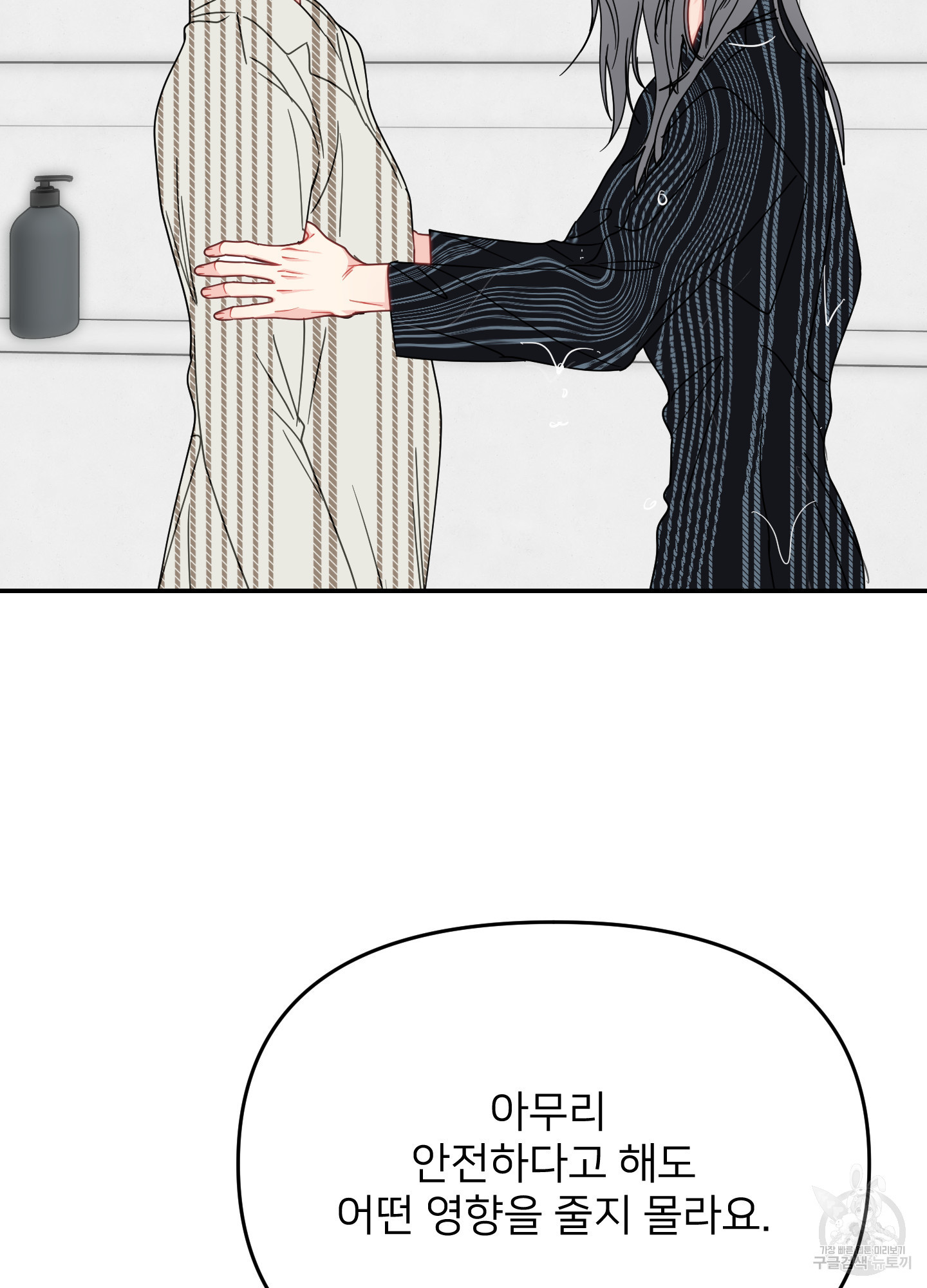 아이만 주세요 43화 13
