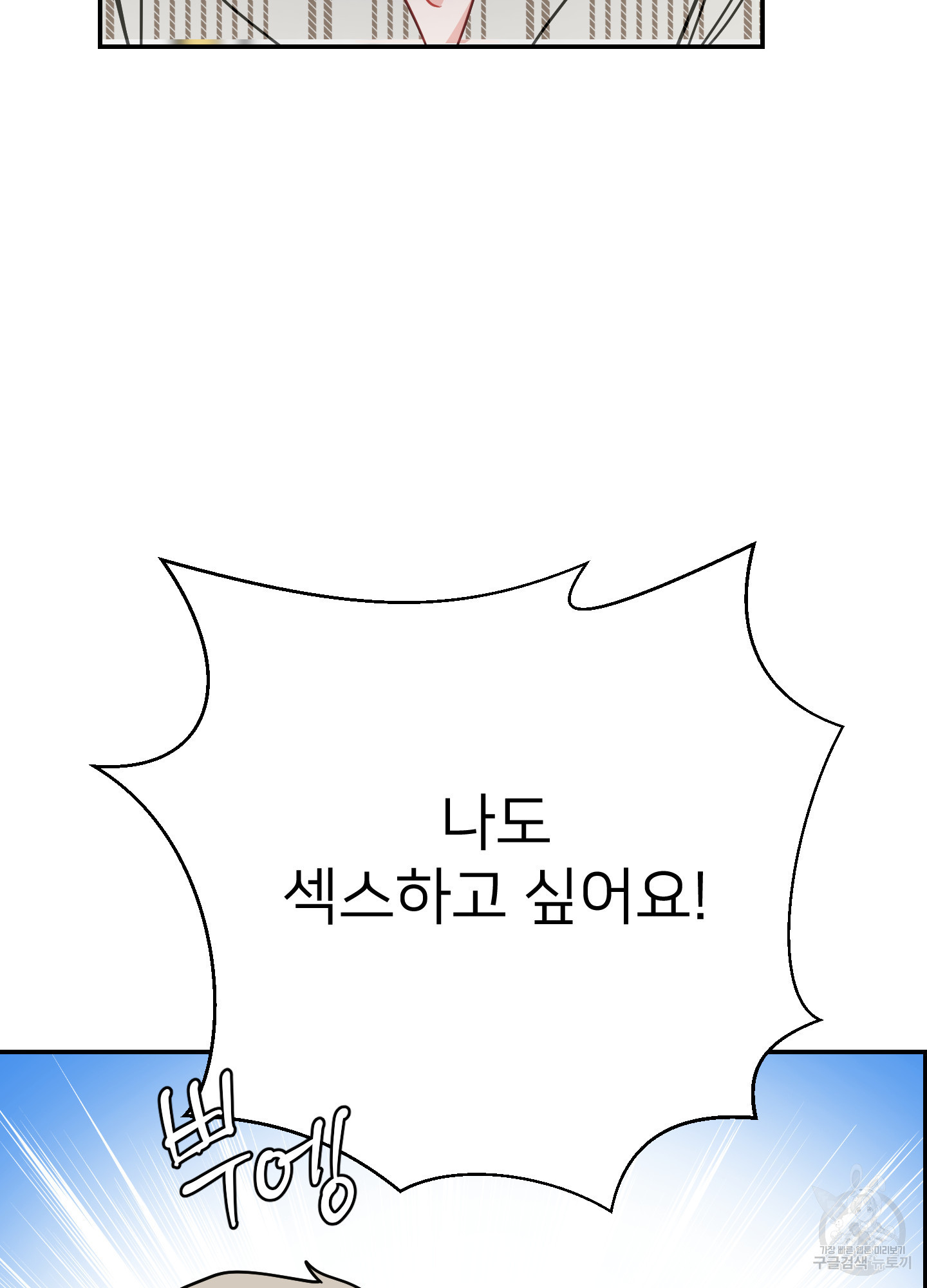 아이만 주세요 43화 17
