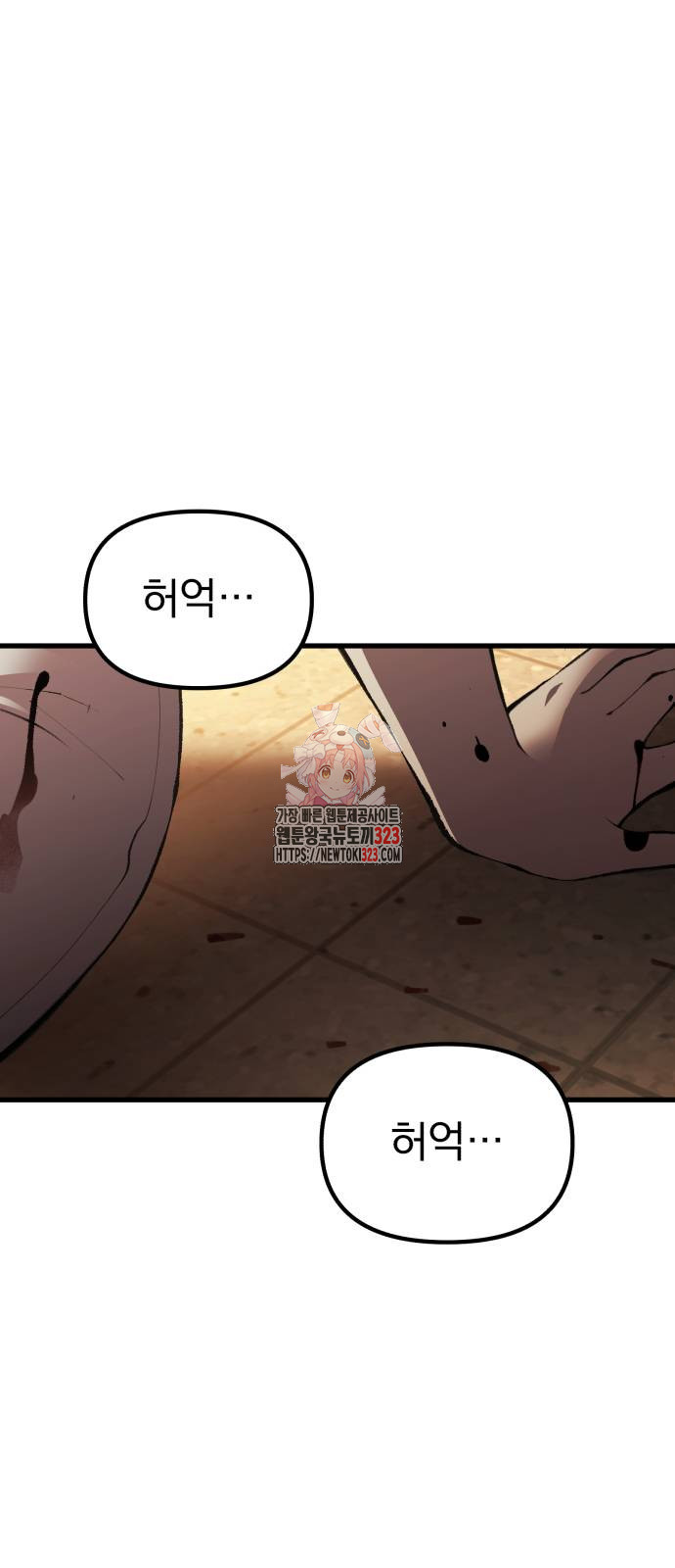 천마의 후손이 되었다 23화 1