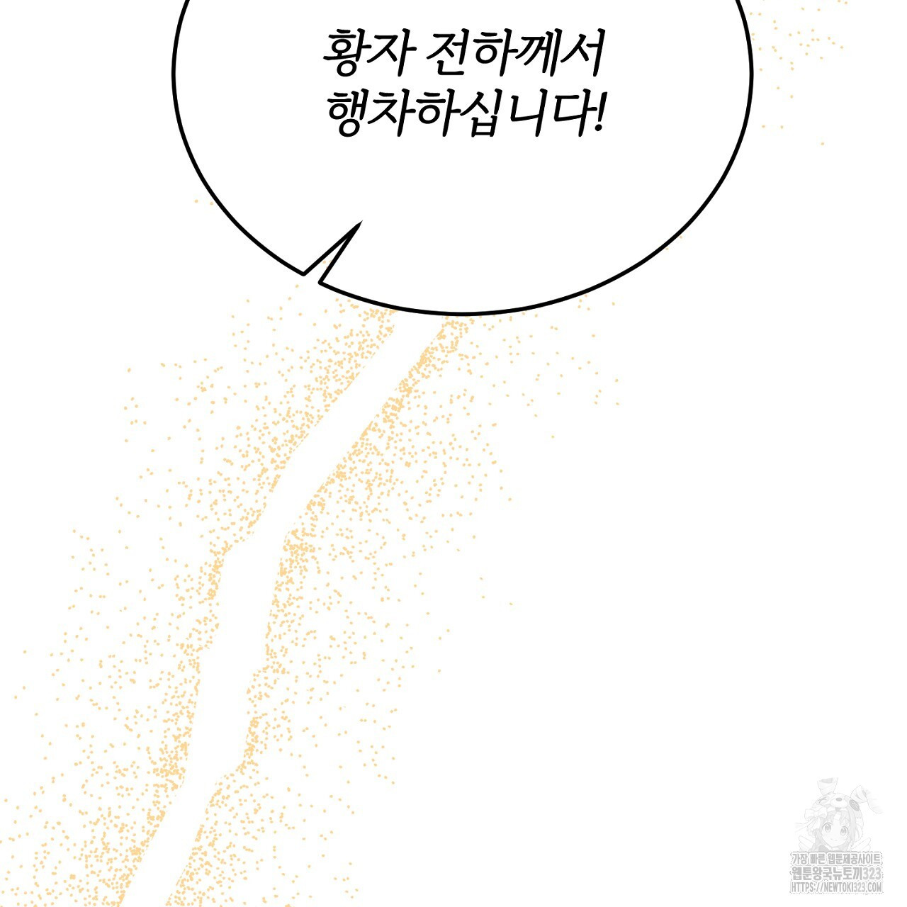 내 개를 황위에 올리는 방법 74화 7