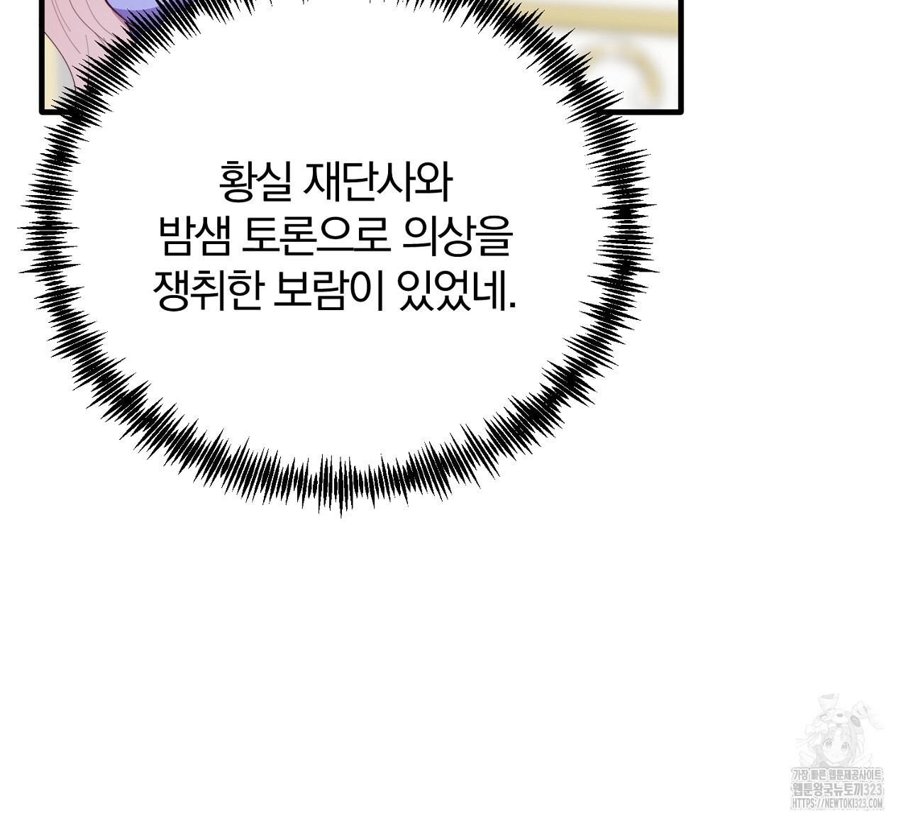 내 개를 황위에 올리는 방법 74화 20