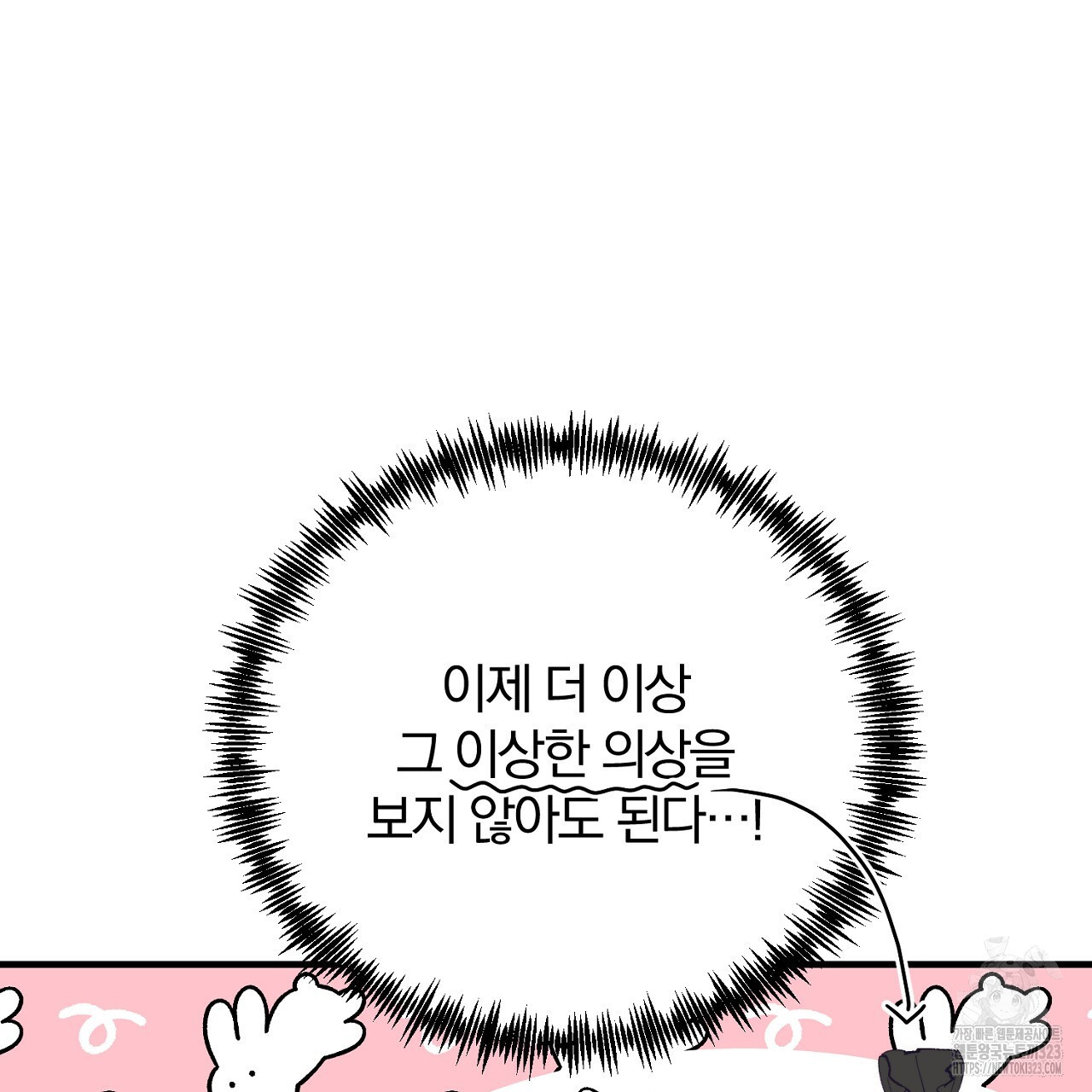 내 개를 황위에 올리는 방법 74화 21