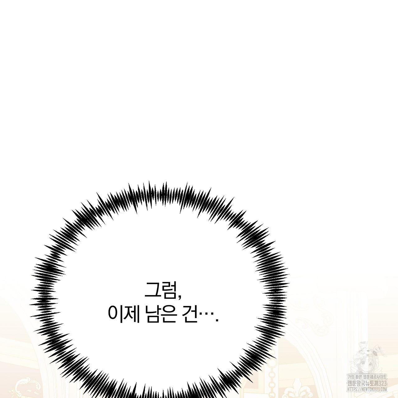 내 개를 황위에 올리는 방법 74화 23