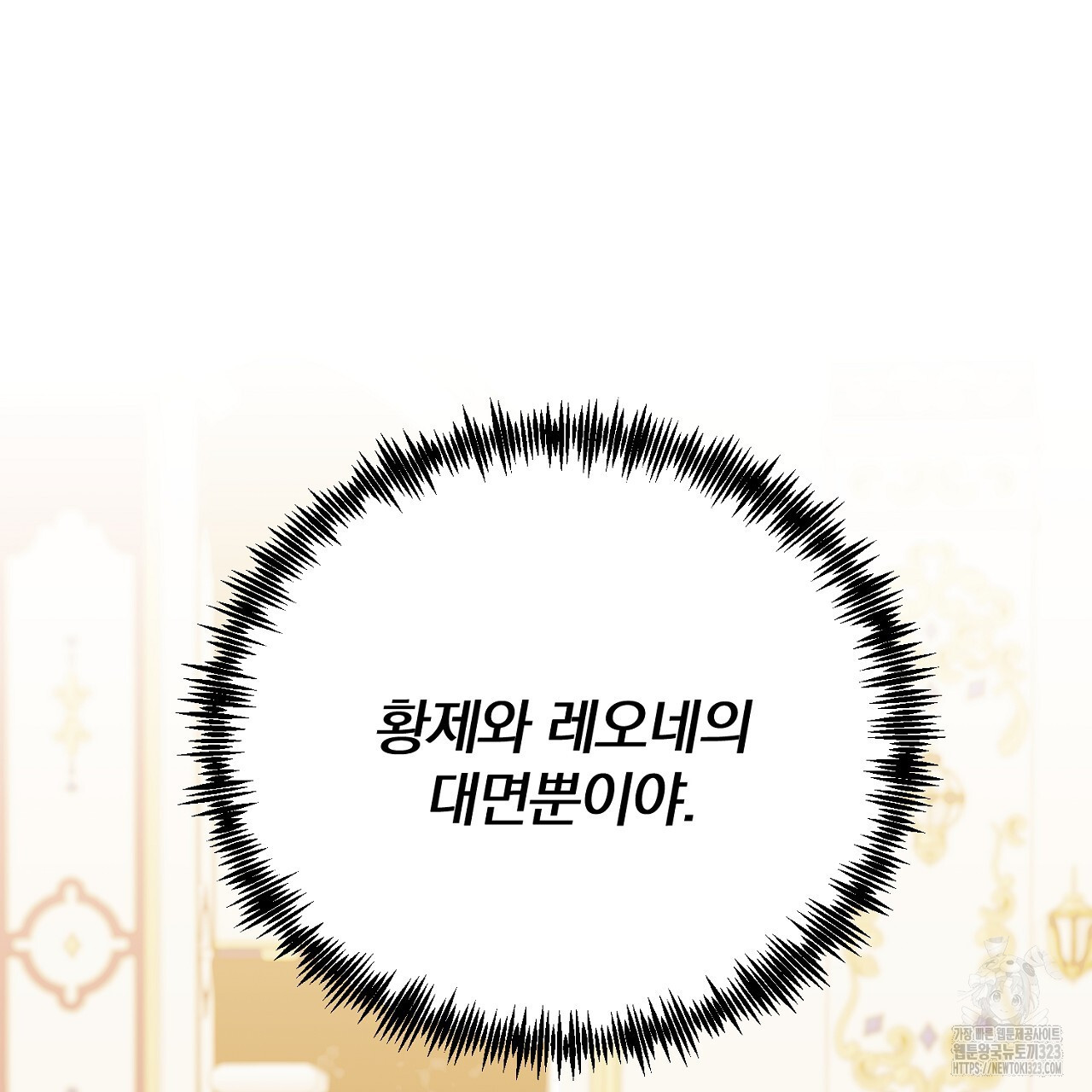 내 개를 황위에 올리는 방법 74화 27