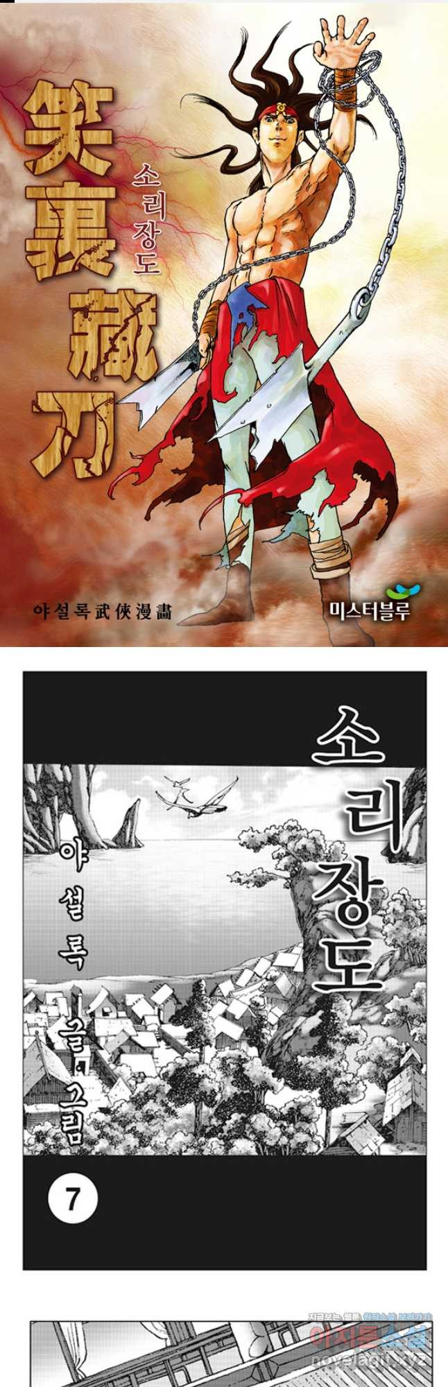 야설록 제왕군림 컬렉션 소리장도 13화 1