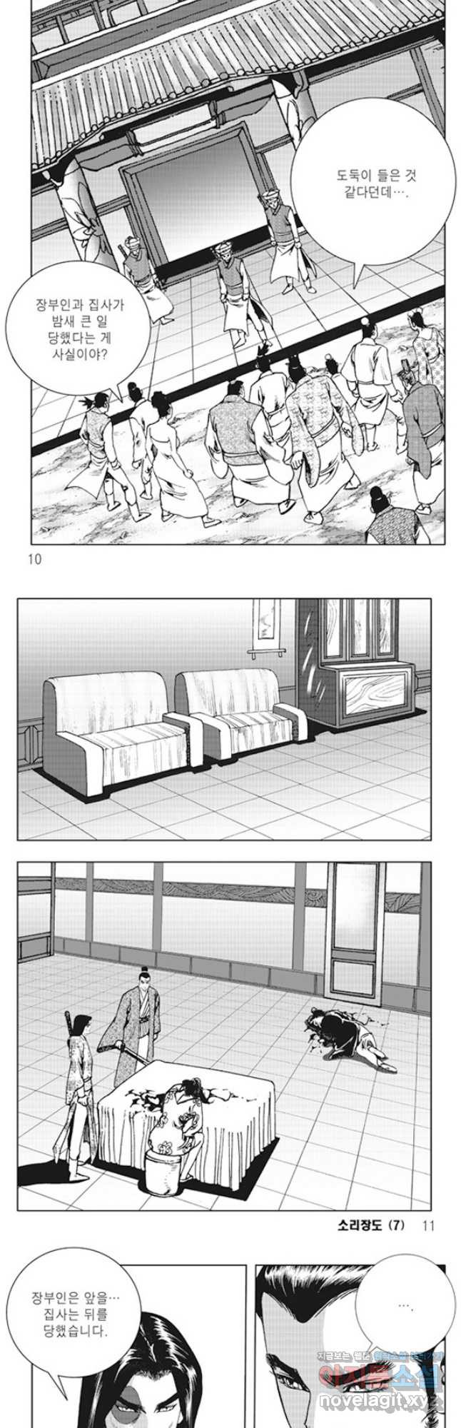 야설록 제왕군림 컬렉션 소리장도 13화 2