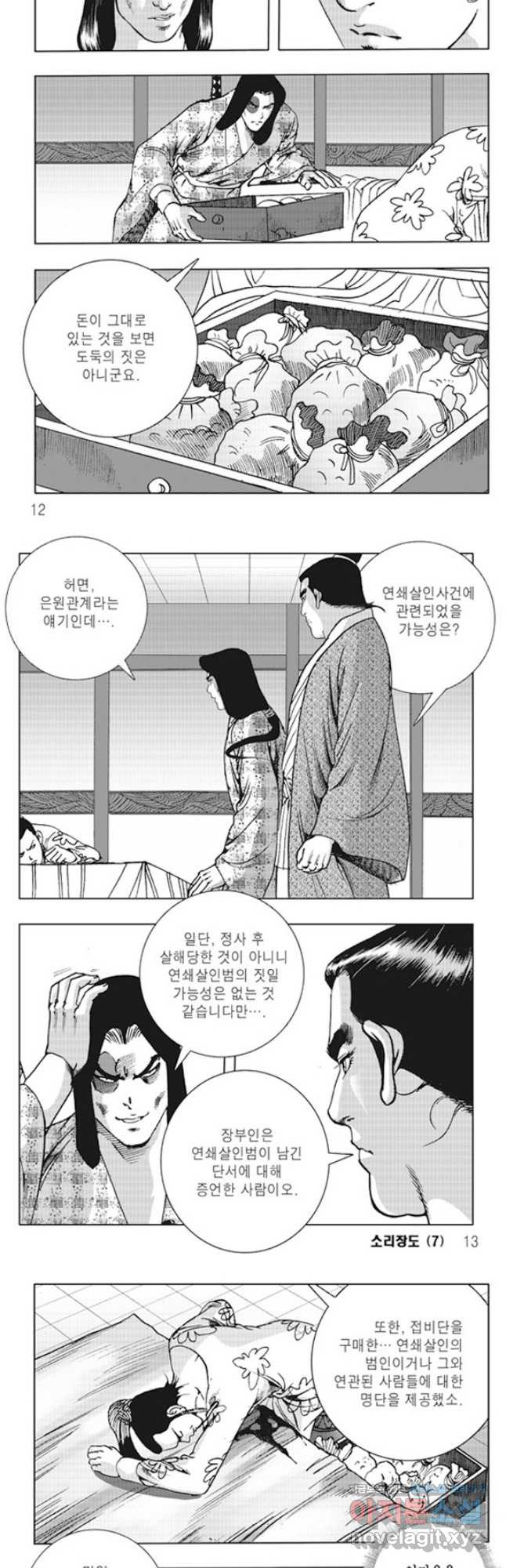 야설록 제왕군림 컬렉션 소리장도 13화 3