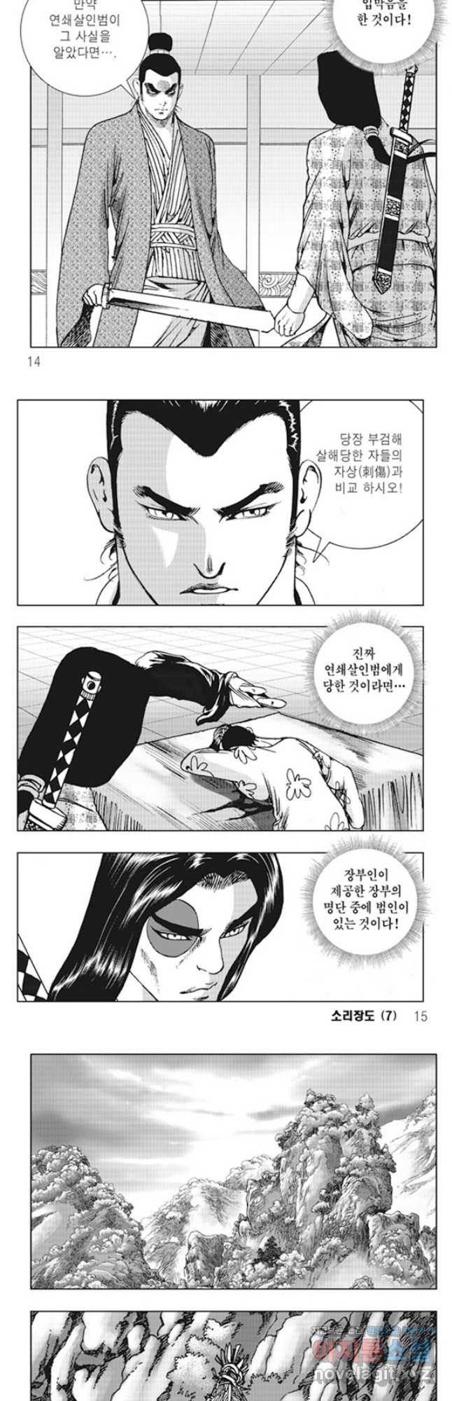 야설록 제왕군림 컬렉션 소리장도 13화 4