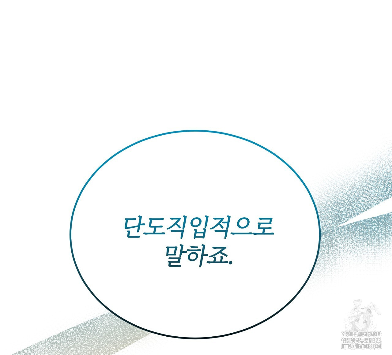 내 개를 황위에 올리는 방법 84화 4