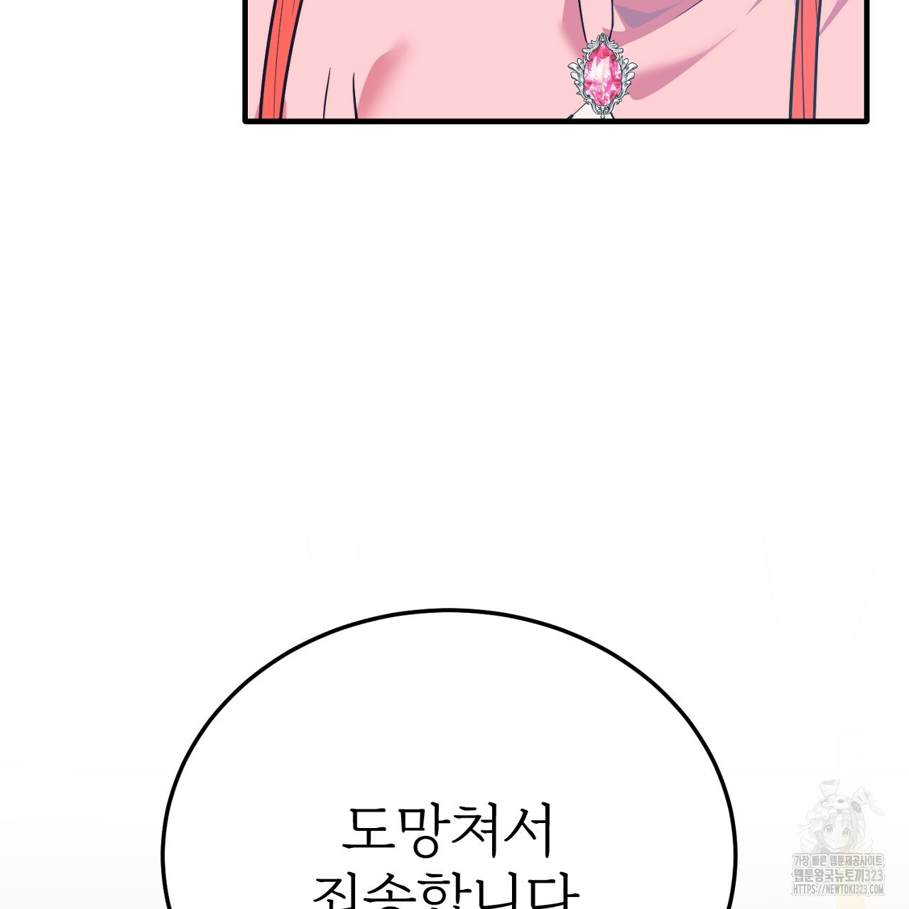 내 개를 황위에 올리는 방법 84화 9