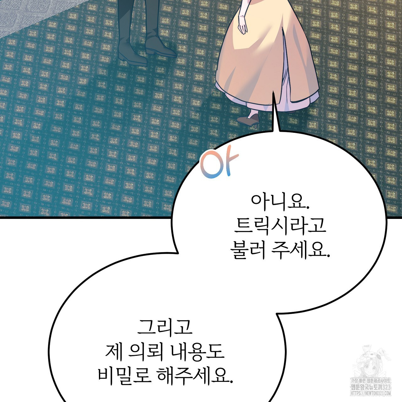 내 개를 황위에 올리는 방법 84화 17