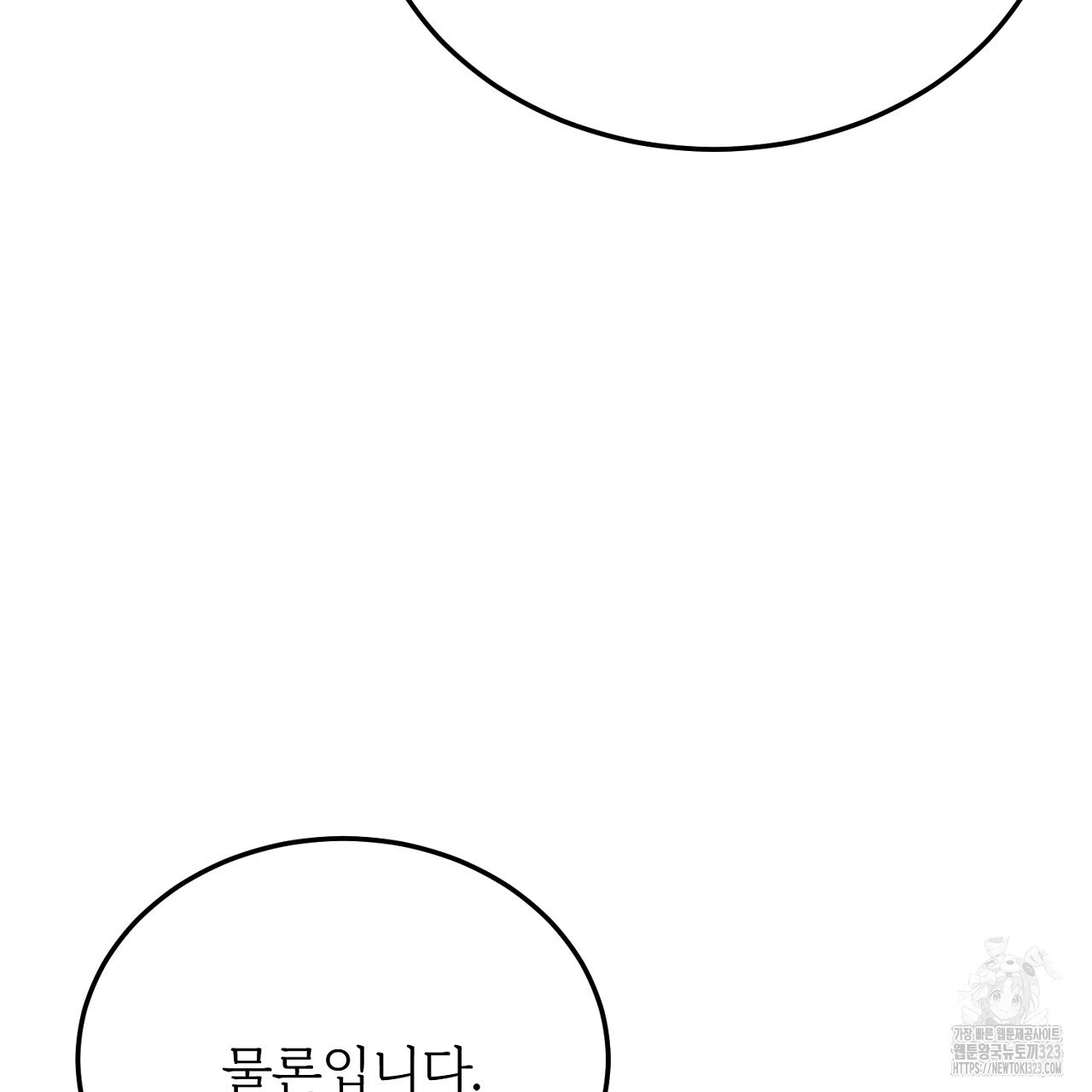 내 개를 황위에 올리는 방법 84화 22