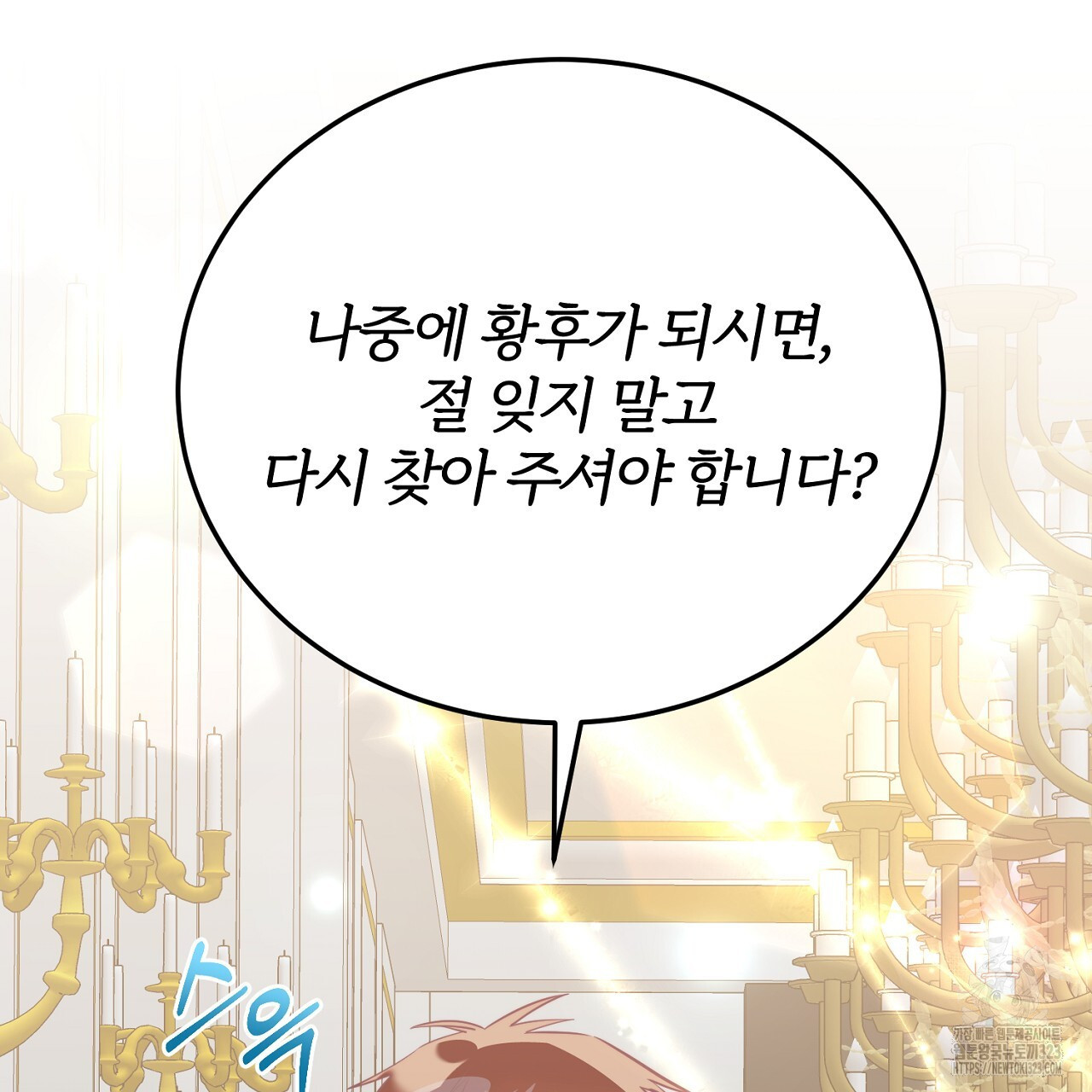 내 개를 황위에 올리는 방법 84화 25