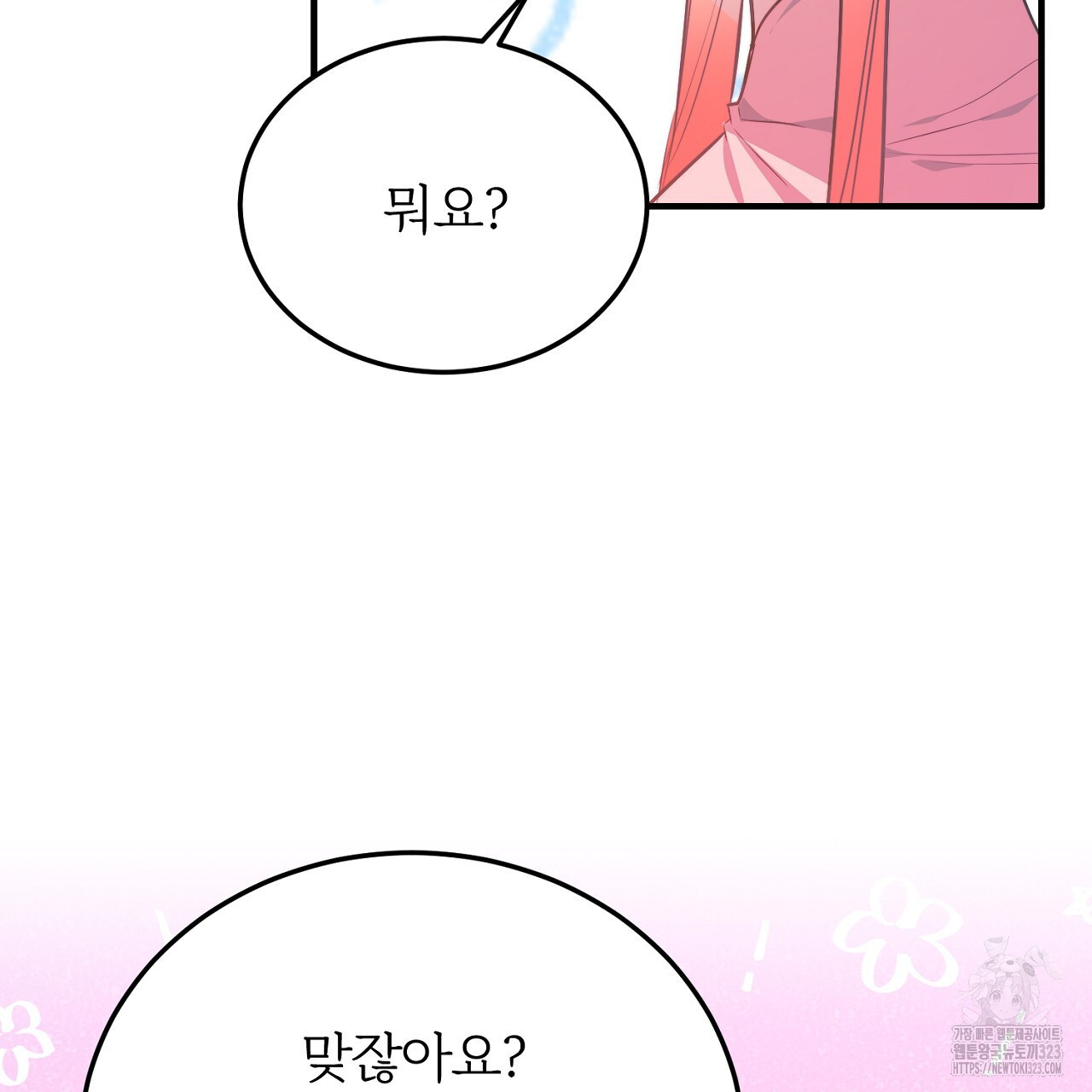 내 개를 황위에 올리는 방법 84화 29