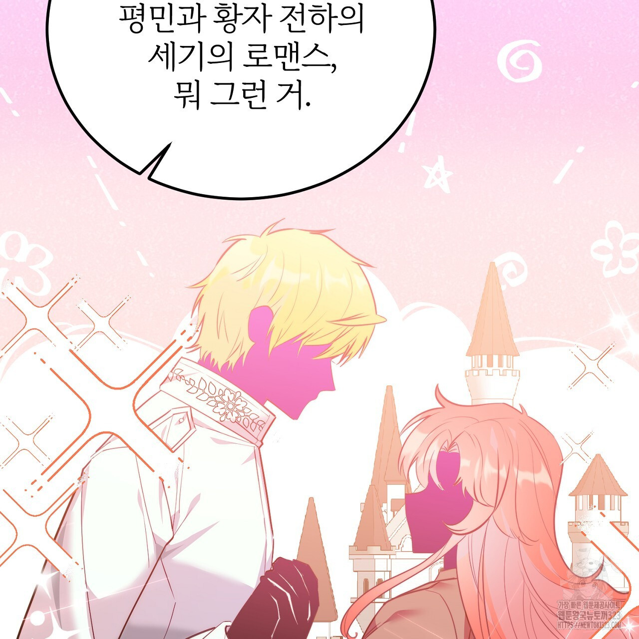 내 개를 황위에 올리는 방법 84화 30