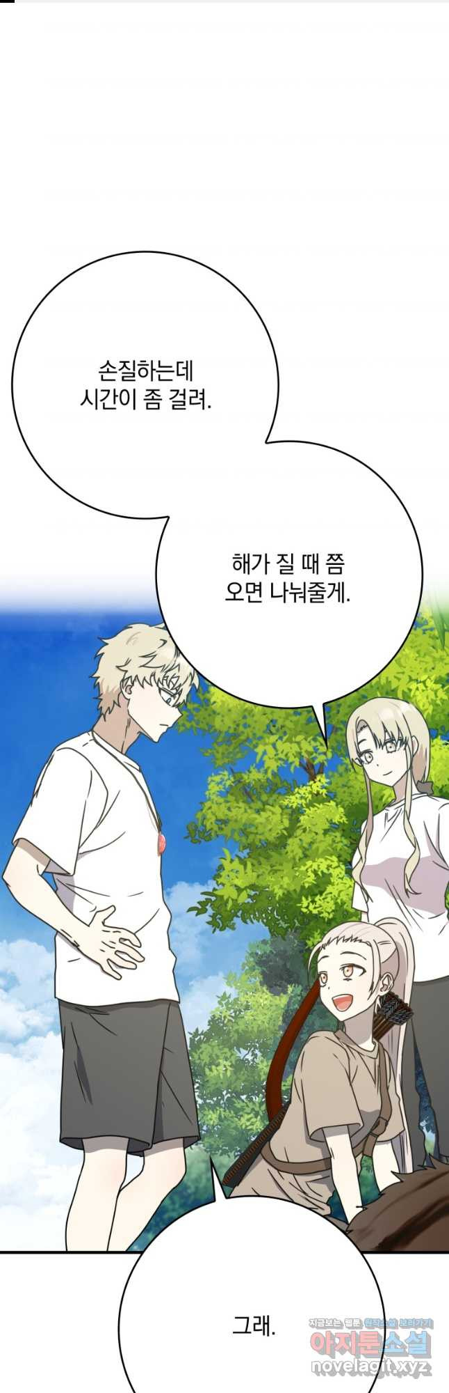마왕은 학원에 간다 53화 1