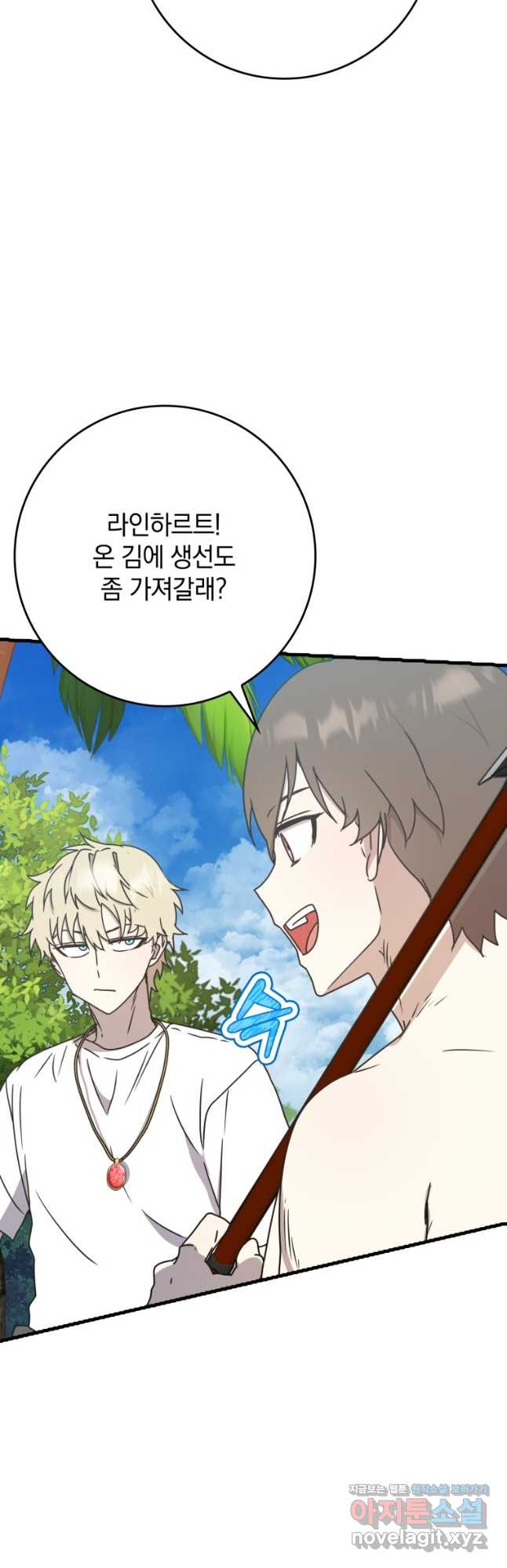 마왕은 학원에 간다 53화 2