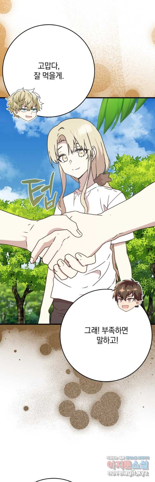 마왕은 학원에 간다 53화 4