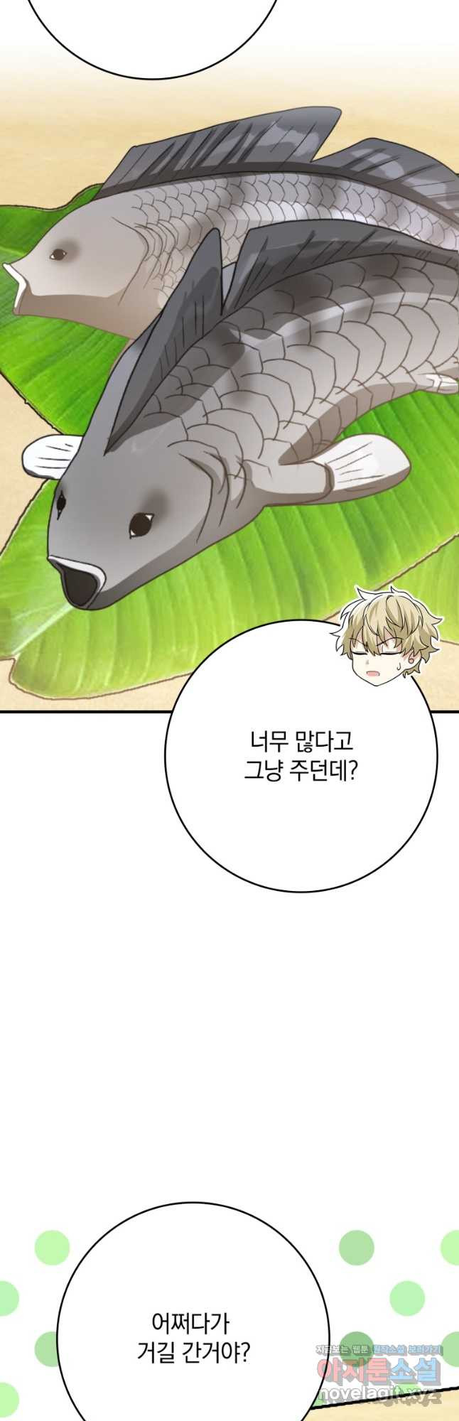 마왕은 학원에 간다 53화 7