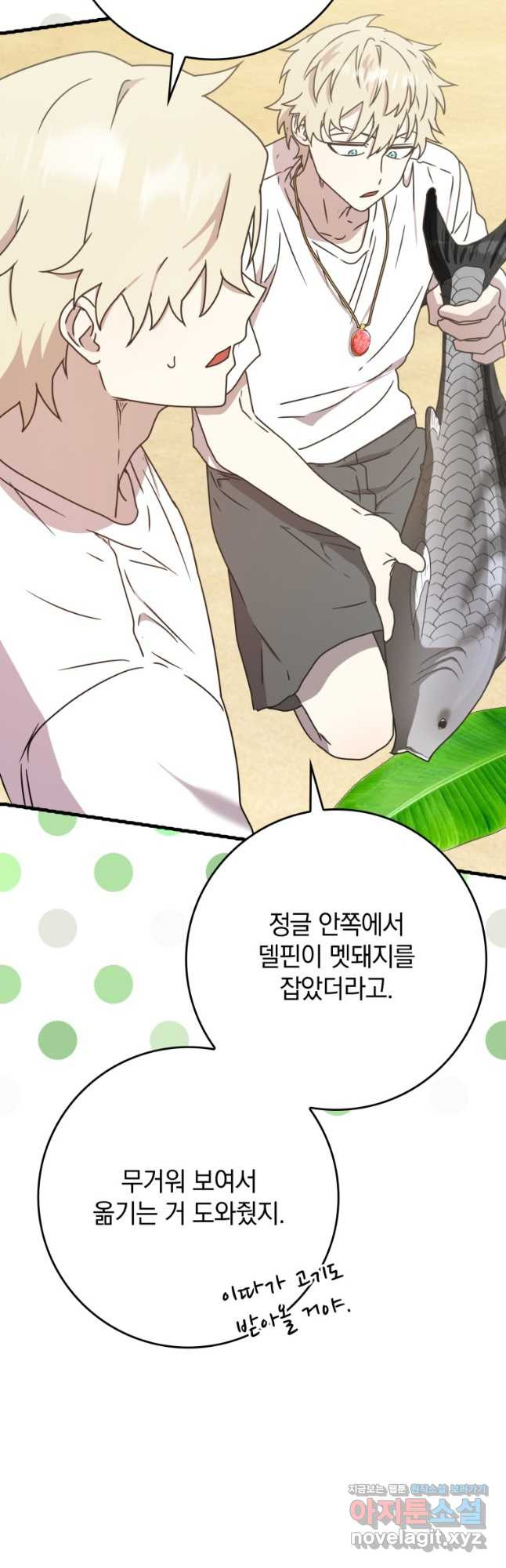 마왕은 학원에 간다 53화 8
