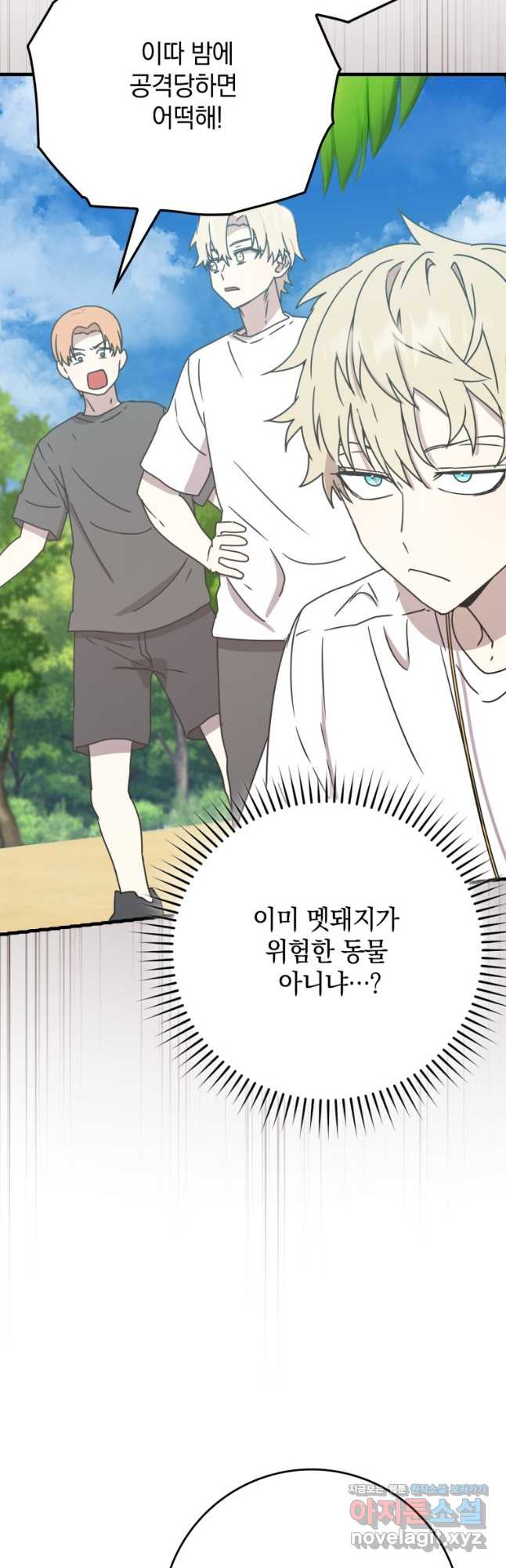 마왕은 학원에 간다 53화 10