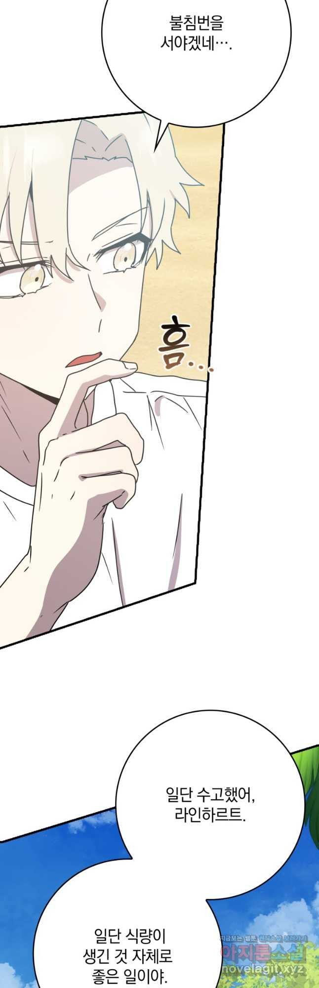 마왕은 학원에 간다 53화 11