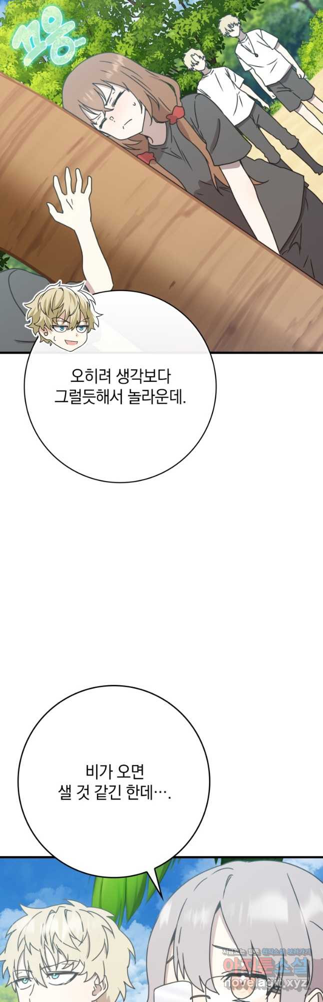 마왕은 학원에 간다 53화 13