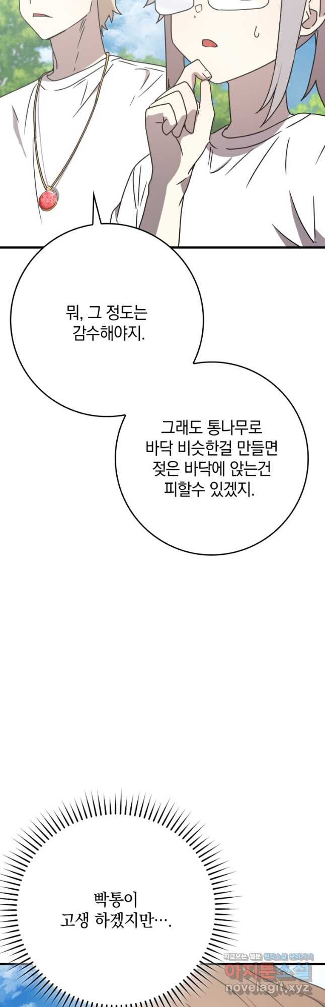 마왕은 학원에 간다 53화 14