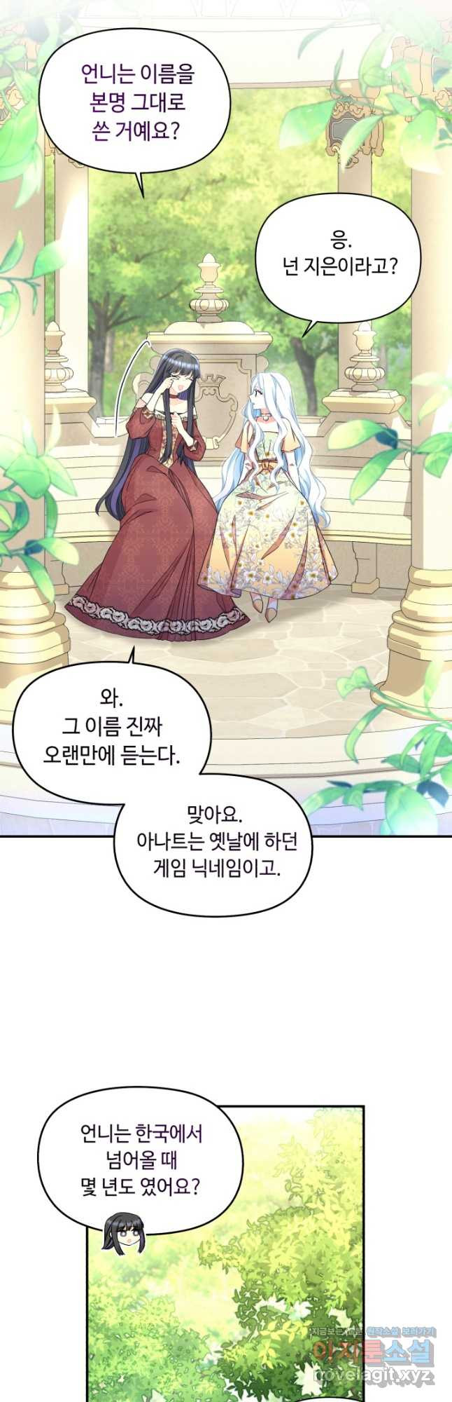 그 감금물 주인공 내가 하겠다 31화 9