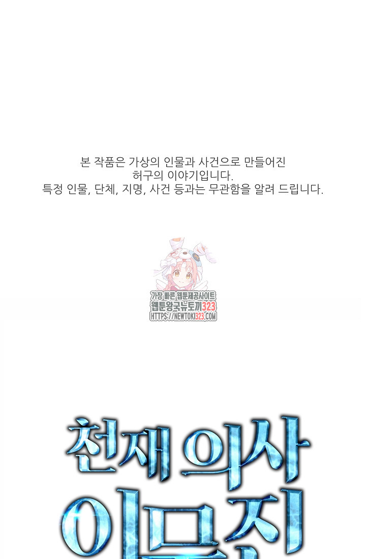 천재 의사 이무진 151화 1