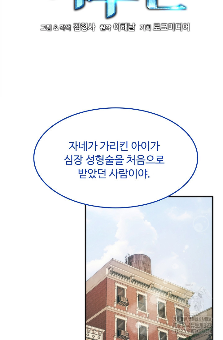 천재 의사 이무진 151화 2