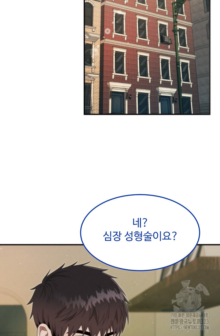 천재 의사 이무진 151화 3