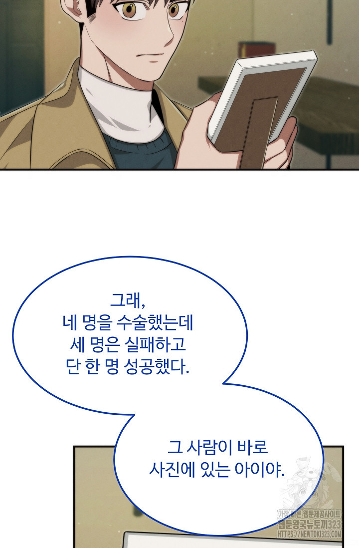 천재 의사 이무진 151화 4