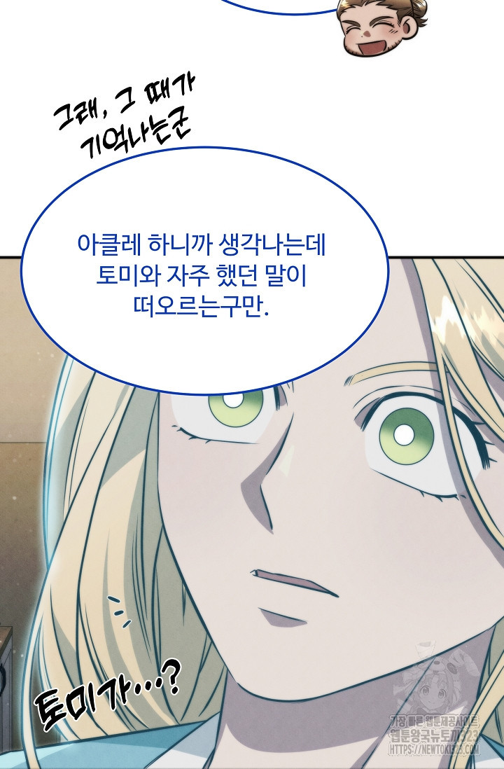 천재 의사 이무진 151화 17