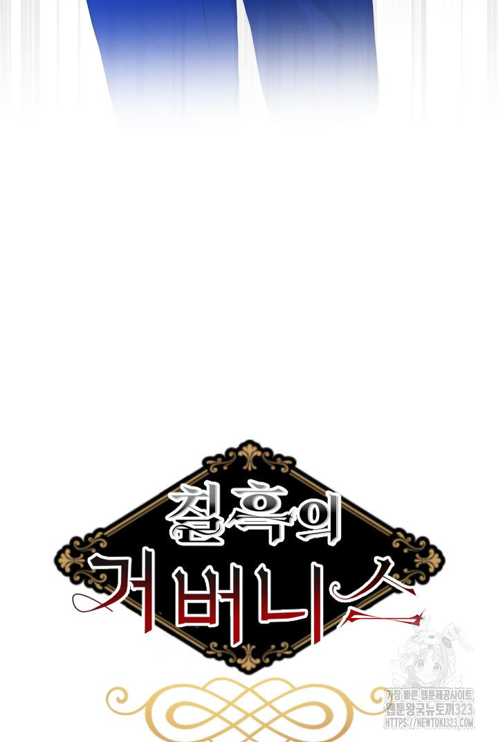 칠흑의 거버니스 101화 8