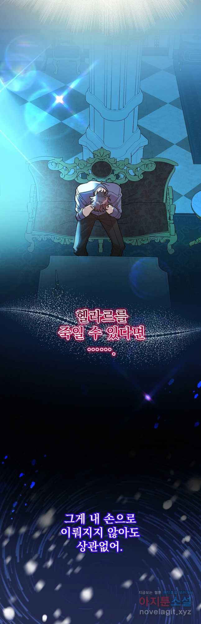 왕녀는 미친 척을 한다 114화 2