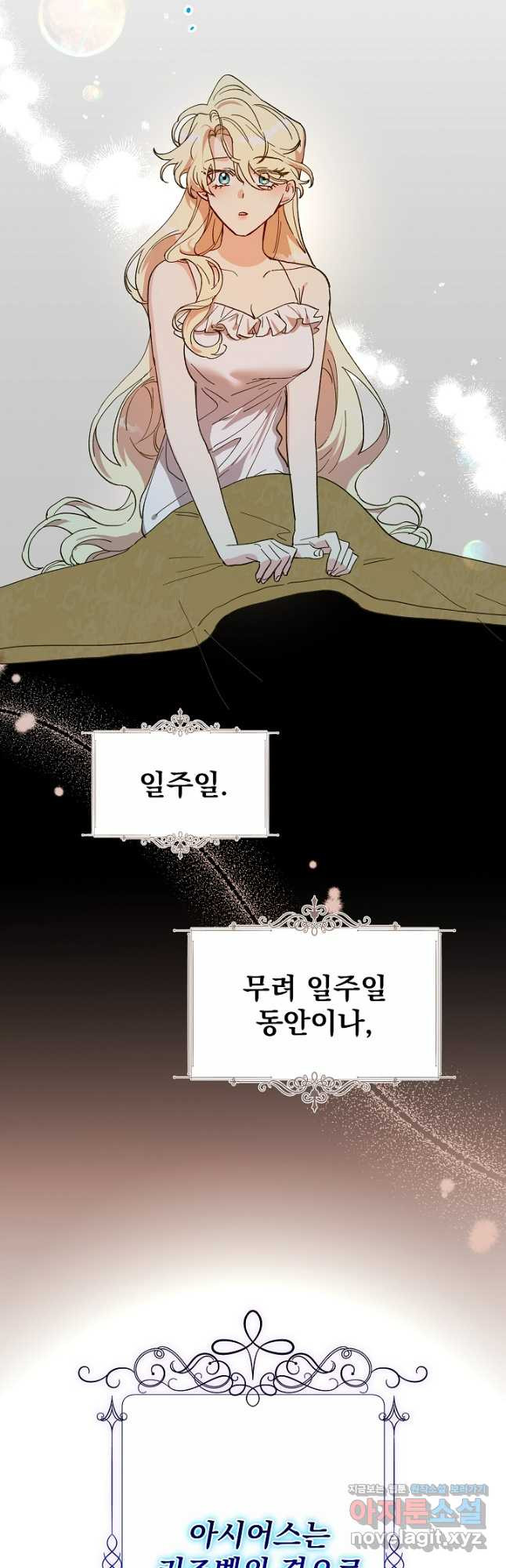 왕녀는 미친 척을 한다 114화 8