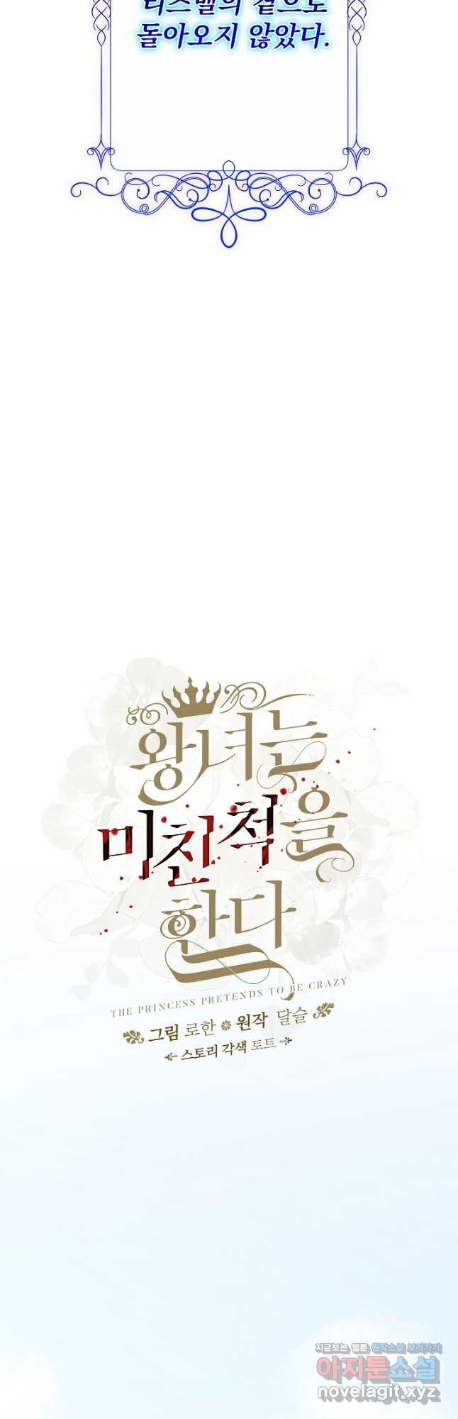 왕녀는 미친 척을 한다 114화 9