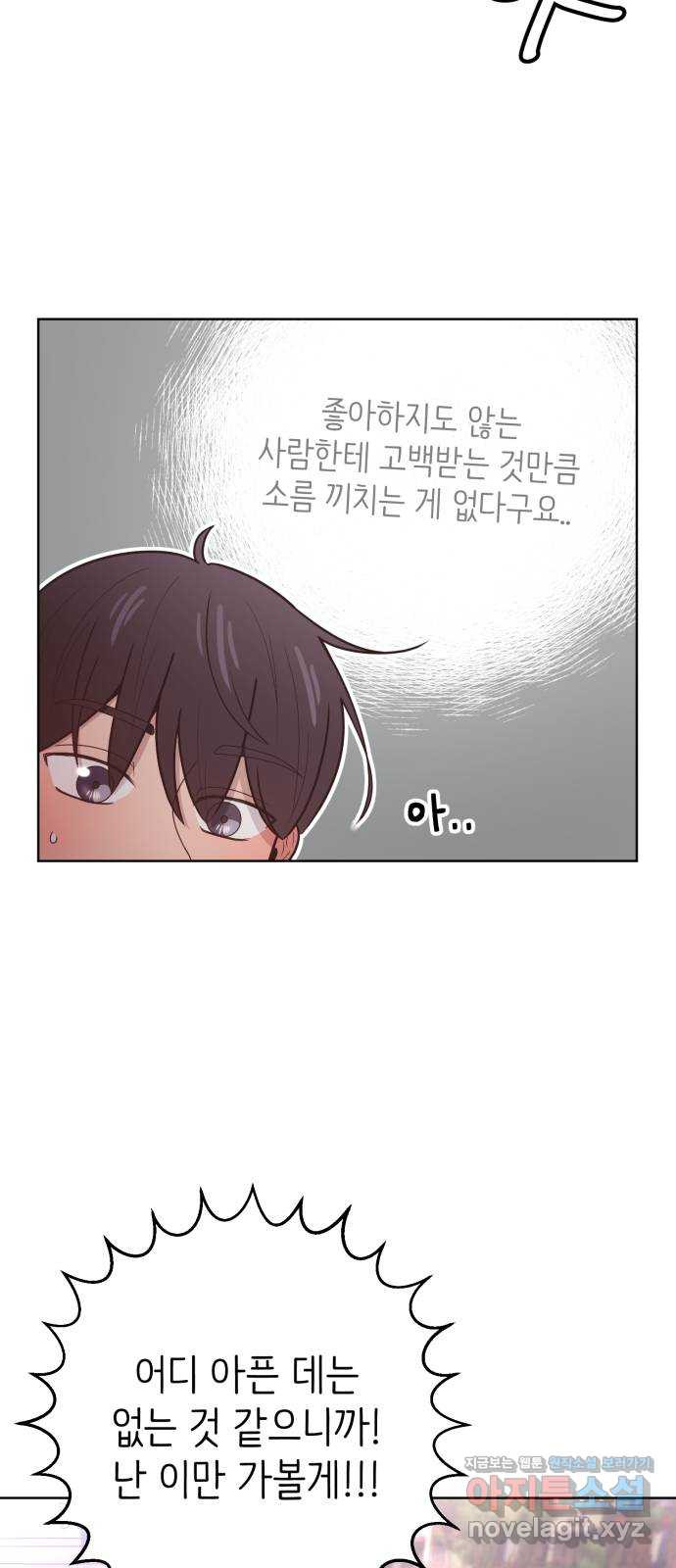 손 잡은 사이 25화 5