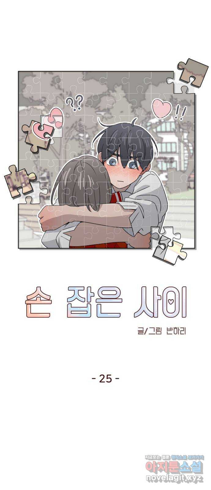 손 잡은 사이 25화 9