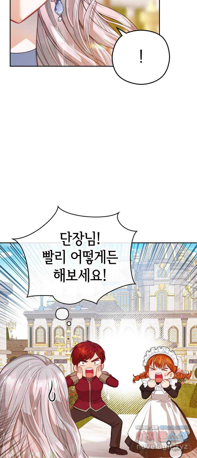 칼끝에 입술 57화 7