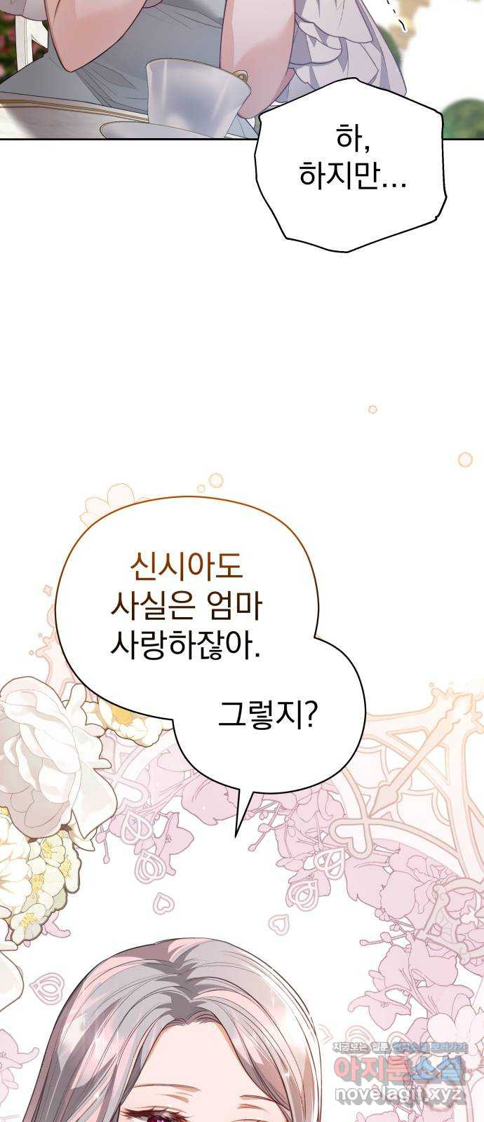 칼끝에 입술 57화 10