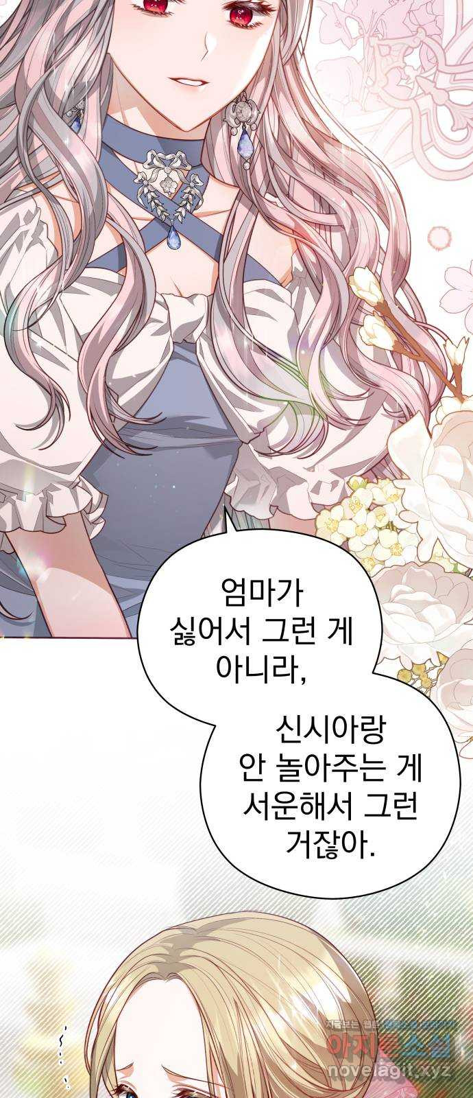 칼끝에 입술 57화 11
