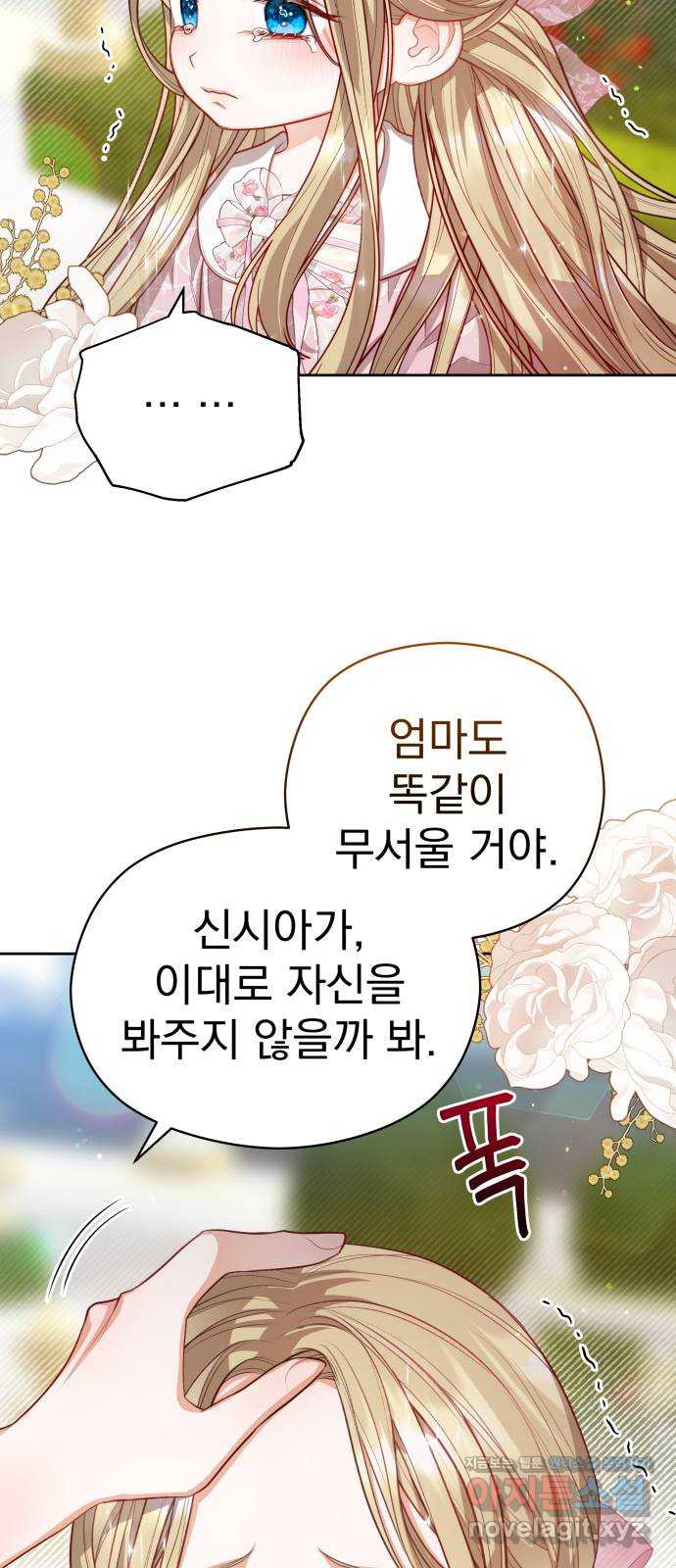 칼끝에 입술 57화 12