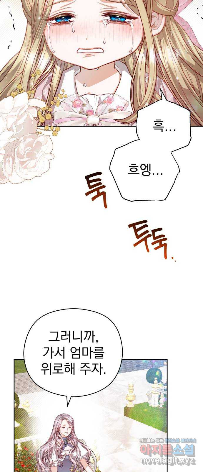 칼끝에 입술 57화 13